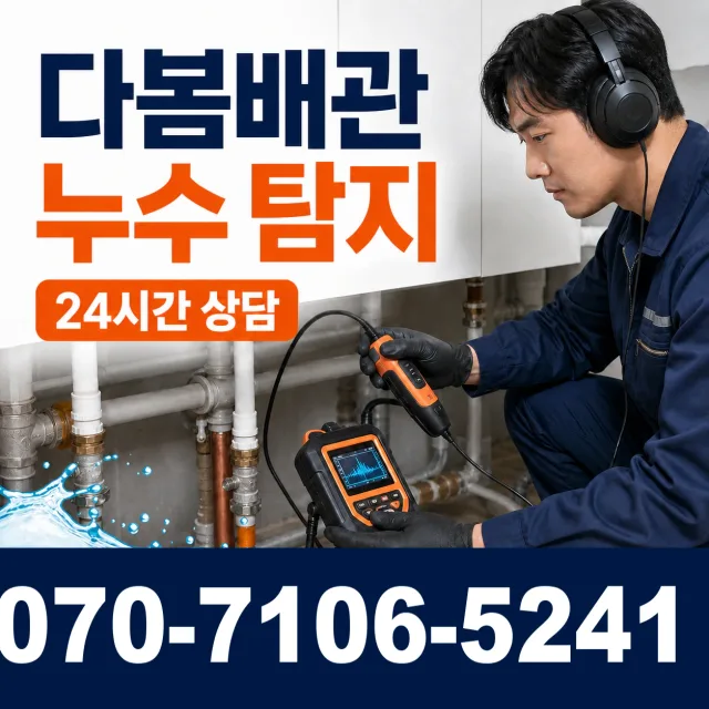 경남 김해시 반룡산로 보일러누수 상담 이미지 5